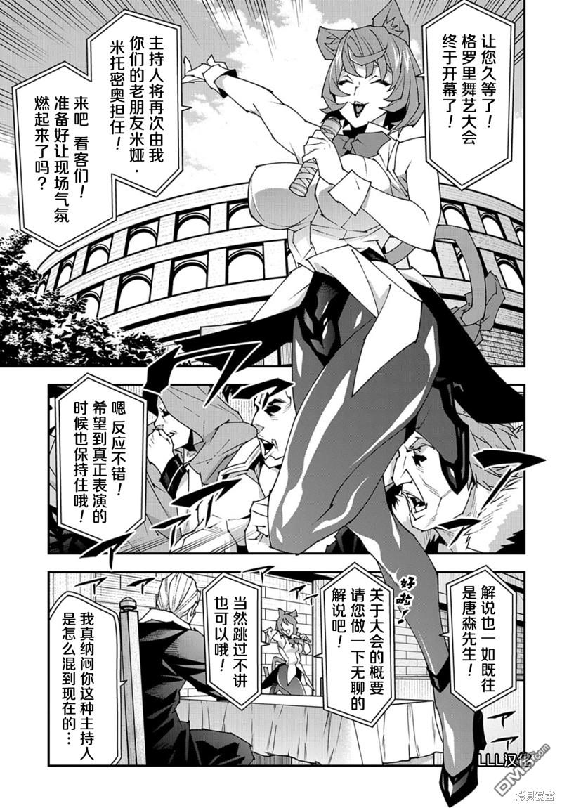 异世界迷宫黑心企业第46话在线观看 - 第1张