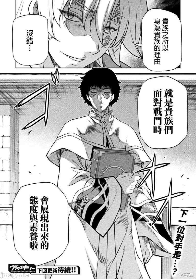 DRAWING 最强漫画家利用绘画技能在异世界开无双！第42话在线观看 - 第15张