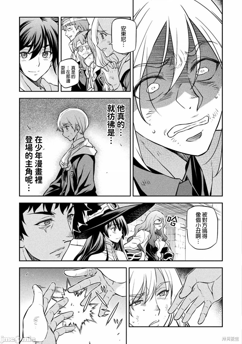 DRAWING 最强漫画家利用绘画技能在异世界开无双！第42话在线观看 - 第12张
