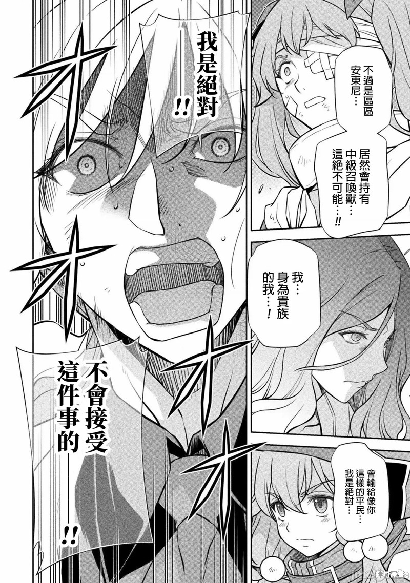 DRAWING 最强漫画家利用绘画技能在异世界开无双！第42话在线观看 - 第5张