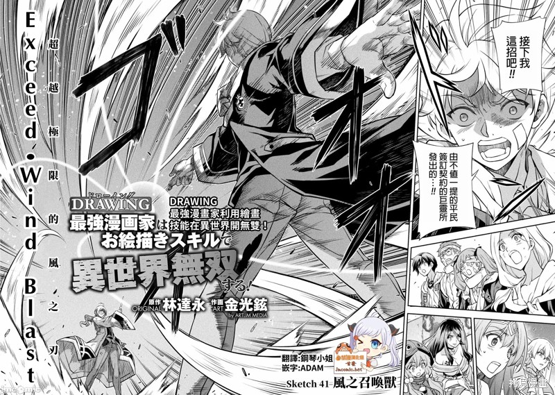 DRAWING 最强漫画家利用绘画技能在异世界开无双！第42话在线观看 - 第2张