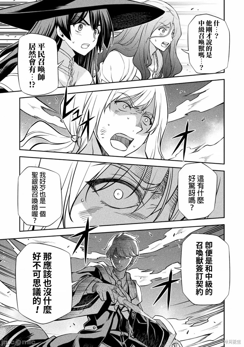 DRAWING 最强漫画家利用绘画技能在异世界开无双！第42话在线观看 - 第1张