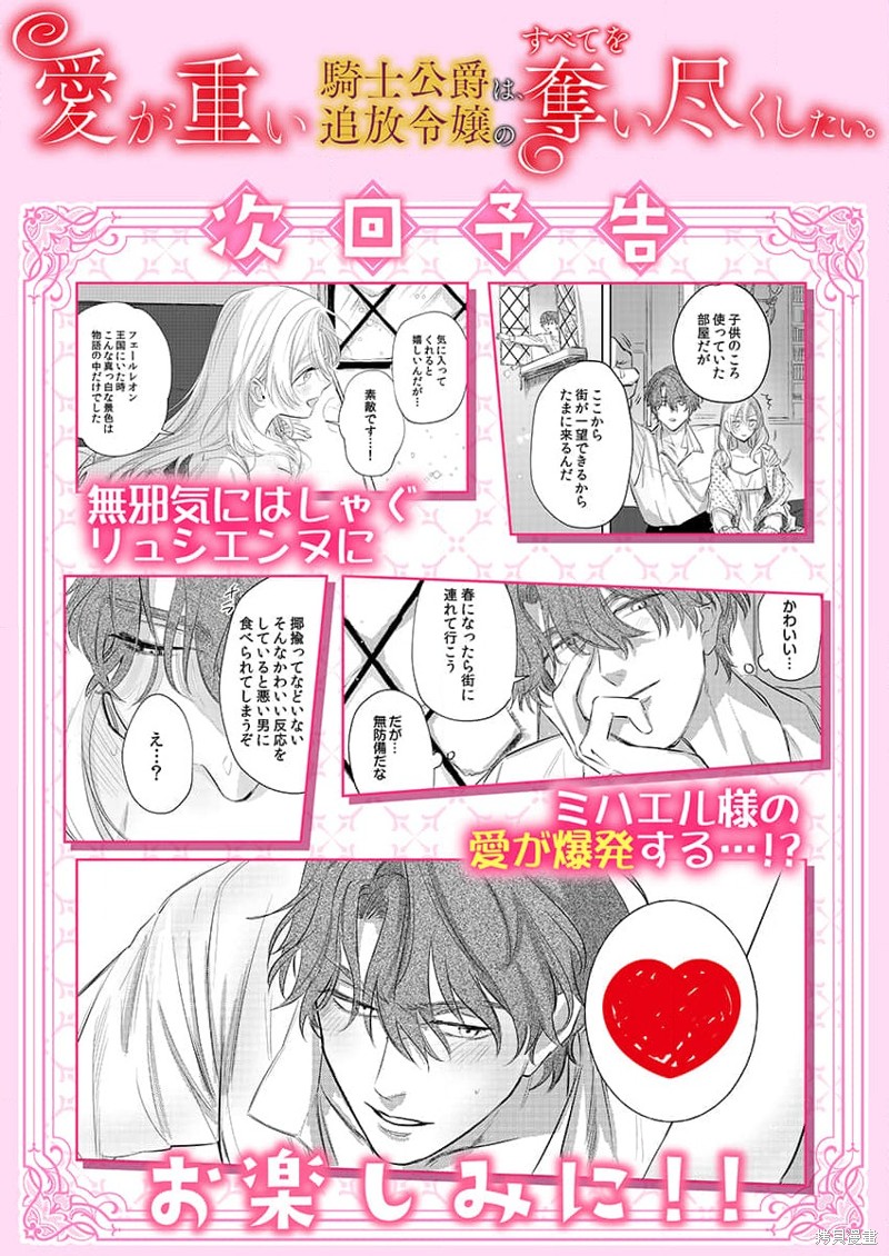 骑士公爵爱意深重，想要索取放逐千金的一切。第1话在线观看 - 第33张