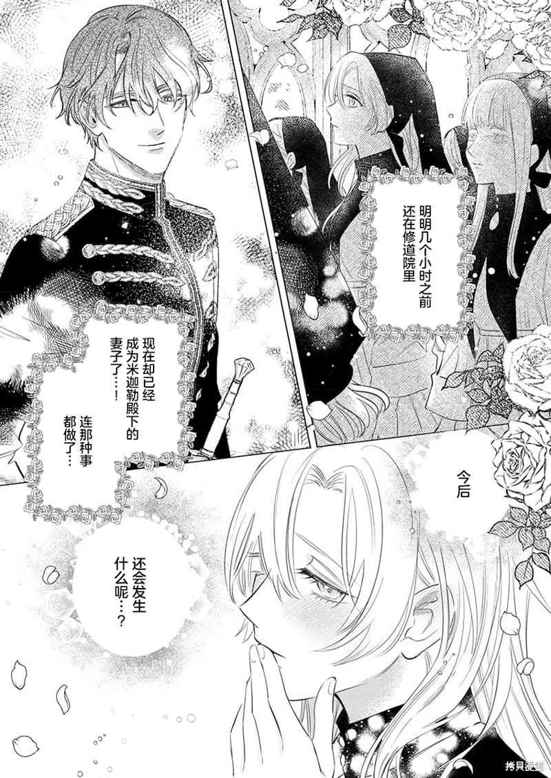 骑士公爵爱意深重，想要索取放逐千金的一切。第1话在线观看 - 第32张