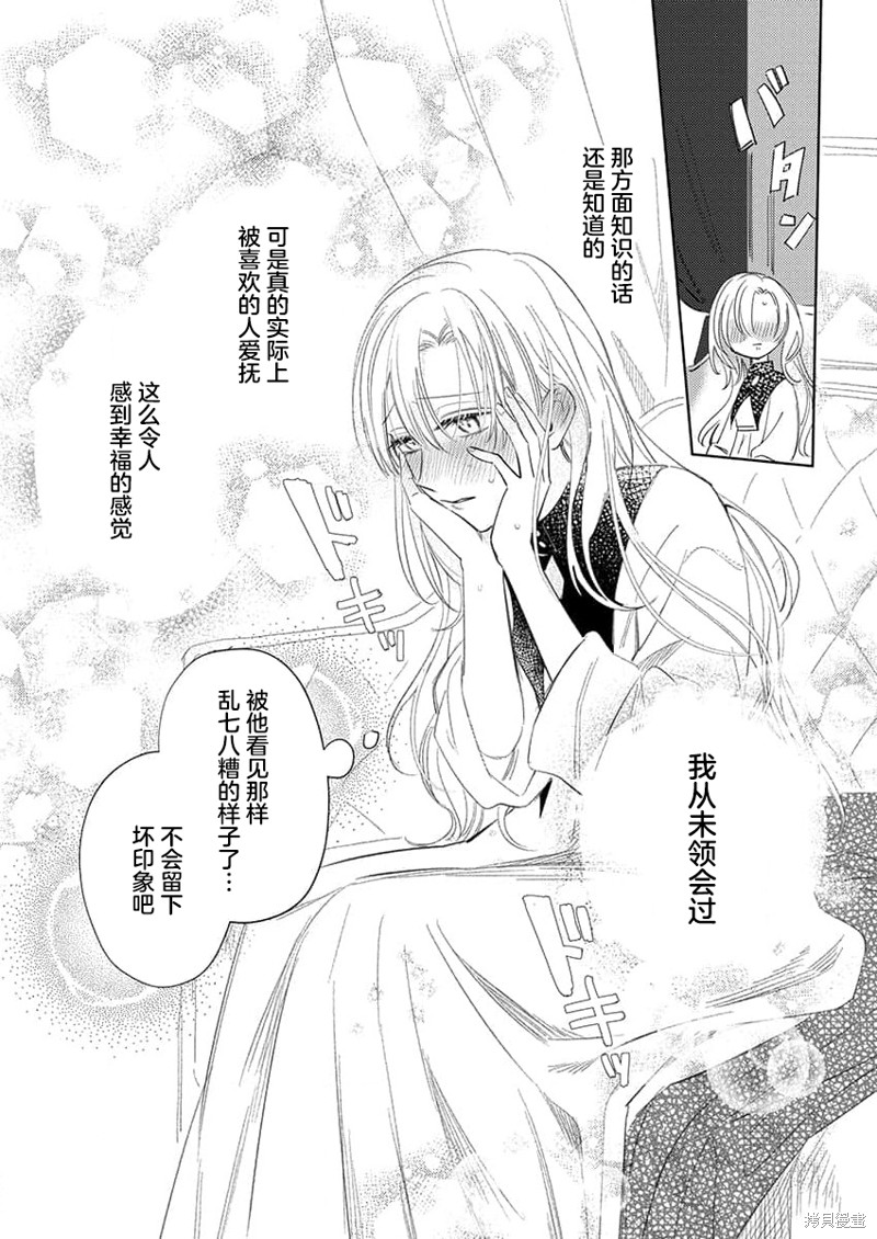 骑士公爵爱意深重，想要索取放逐千金的一切。第1话在线观看 - 第31张