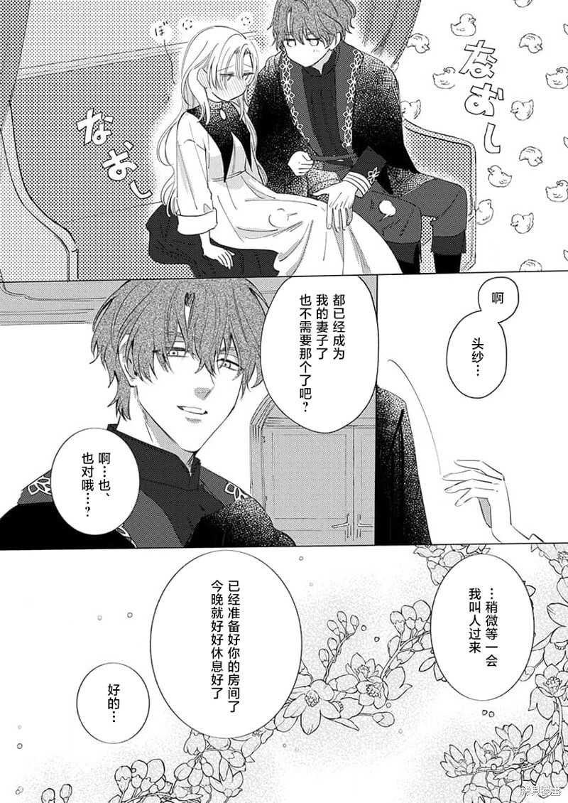 骑士公爵爱意深重，想要索取放逐千金的一切。第1话在线观看 - 第30张