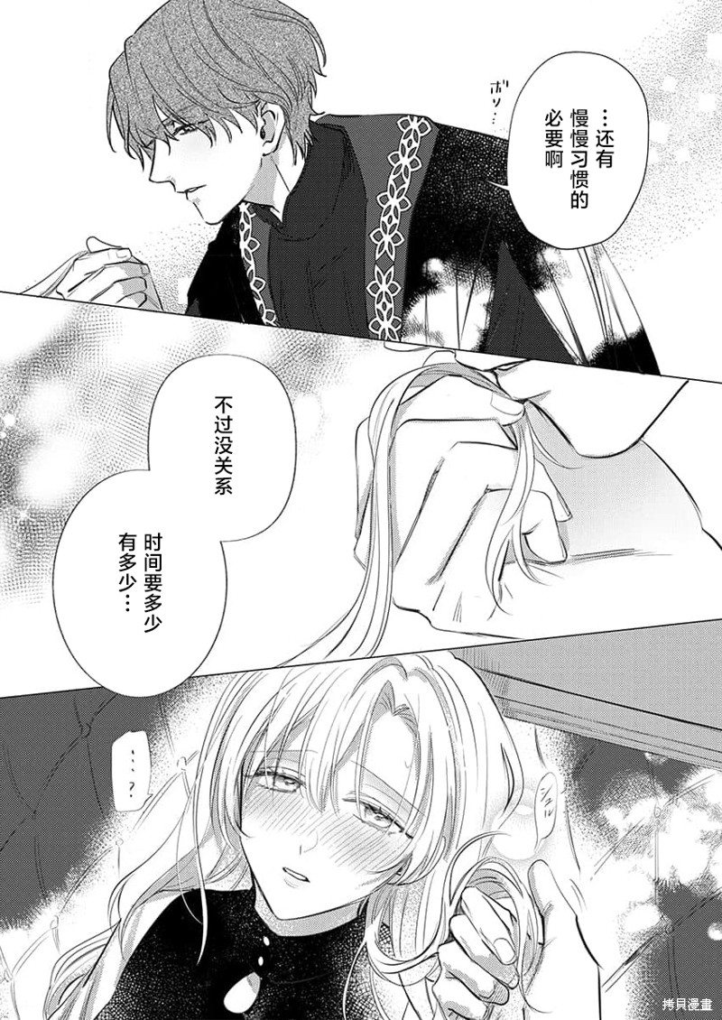 骑士公爵爱意深重，想要索取放逐千金的一切。第1话在线观看 - 第29张