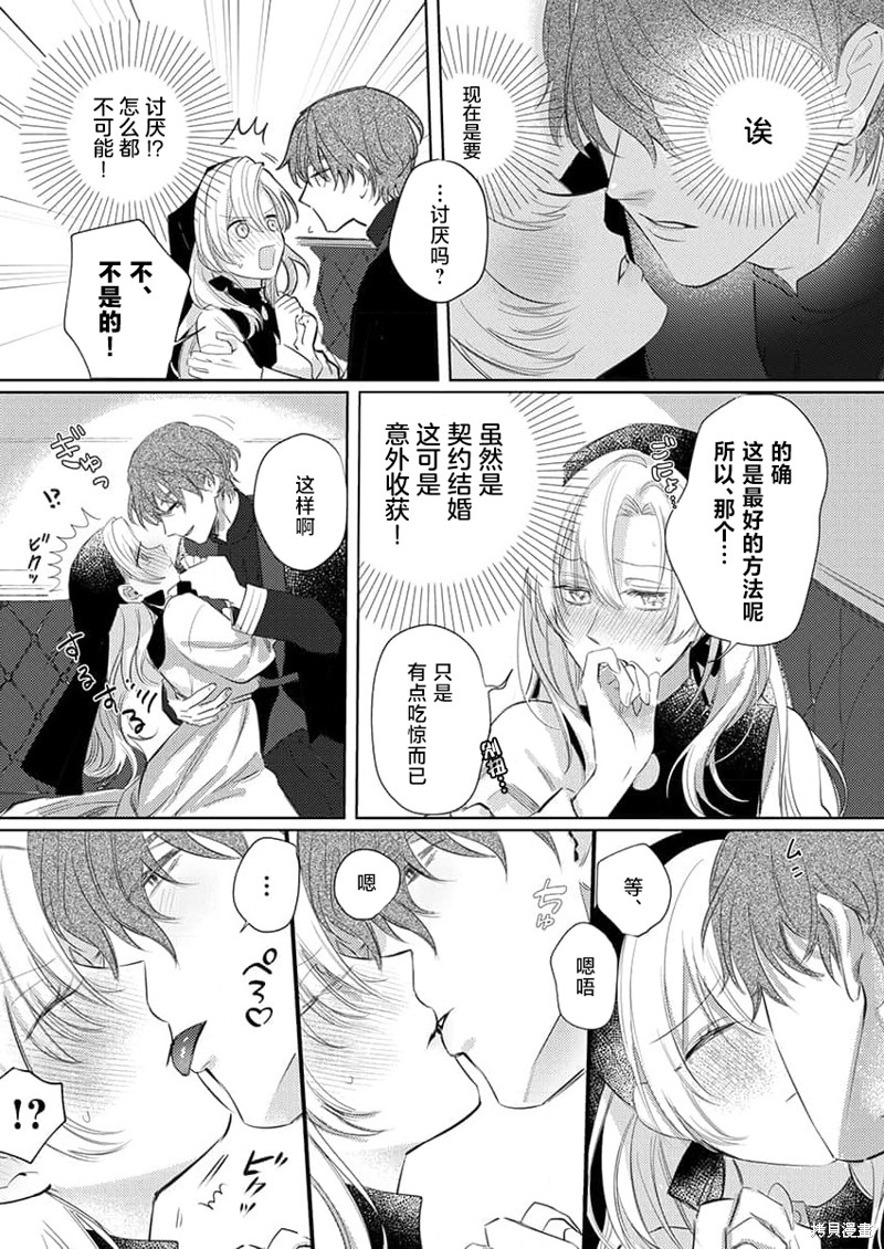 骑士公爵爱意深重，想要索取放逐千金的一切。第1话在线观看 - 第22张