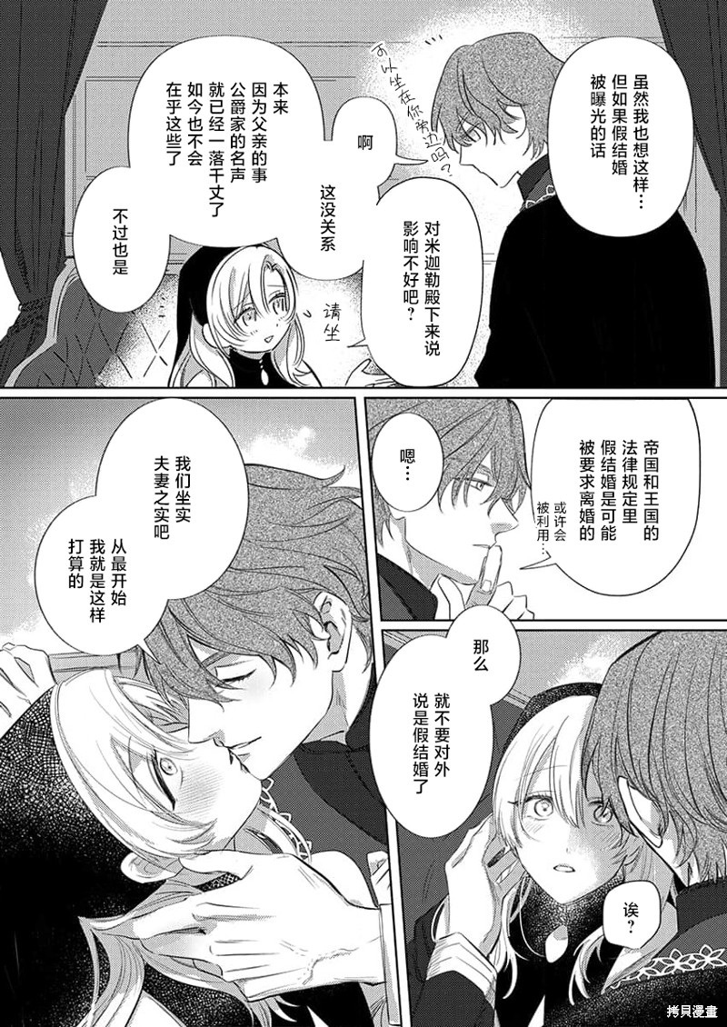 骑士公爵爱意深重，想要索取放逐千金的一切。第1话在线观看 - 第21张