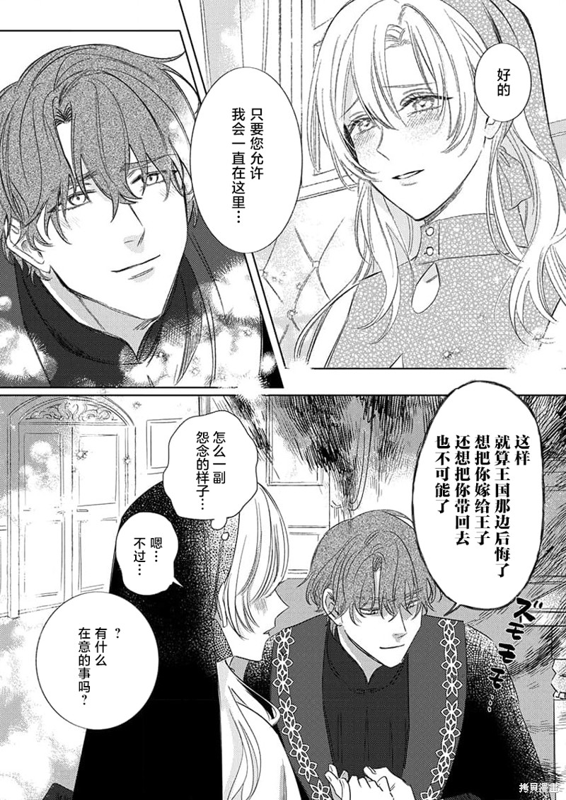 骑士公爵爱意深重，想要索取放逐千金的一切。第1话在线观看 - 第20张