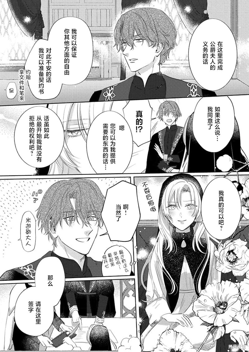 骑士公爵爱意深重，想要索取放逐千金的一切。第1话在线观看 - 第18张