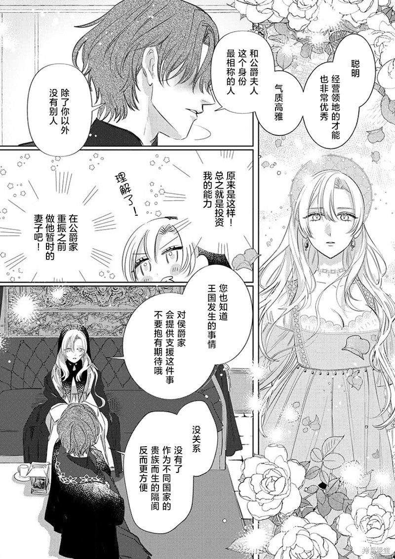 骑士公爵爱意深重，想要索取放逐千金的一切。第1话在线观看 - 第17张