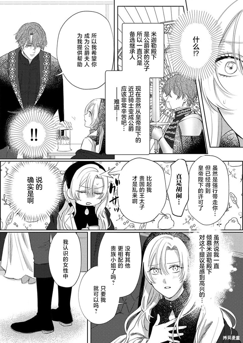 骑士公爵爱意深重，想要索取放逐千金的一切。第1话在线观看 - 第16张