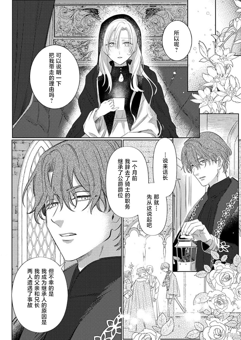 骑士公爵爱意深重，想要索取放逐千金的一切。第1话在线观看 - 第15张