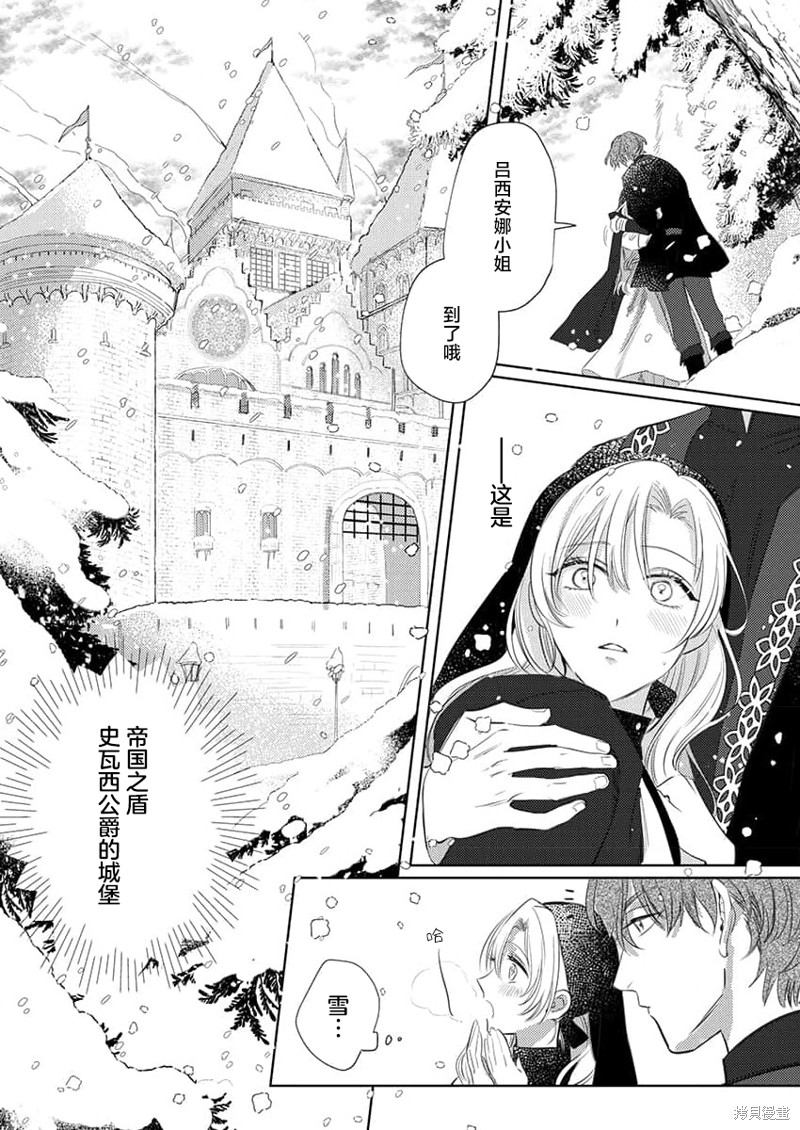 骑士公爵爱意深重，想要索取放逐千金的一切。第1话在线观看 - 第13张