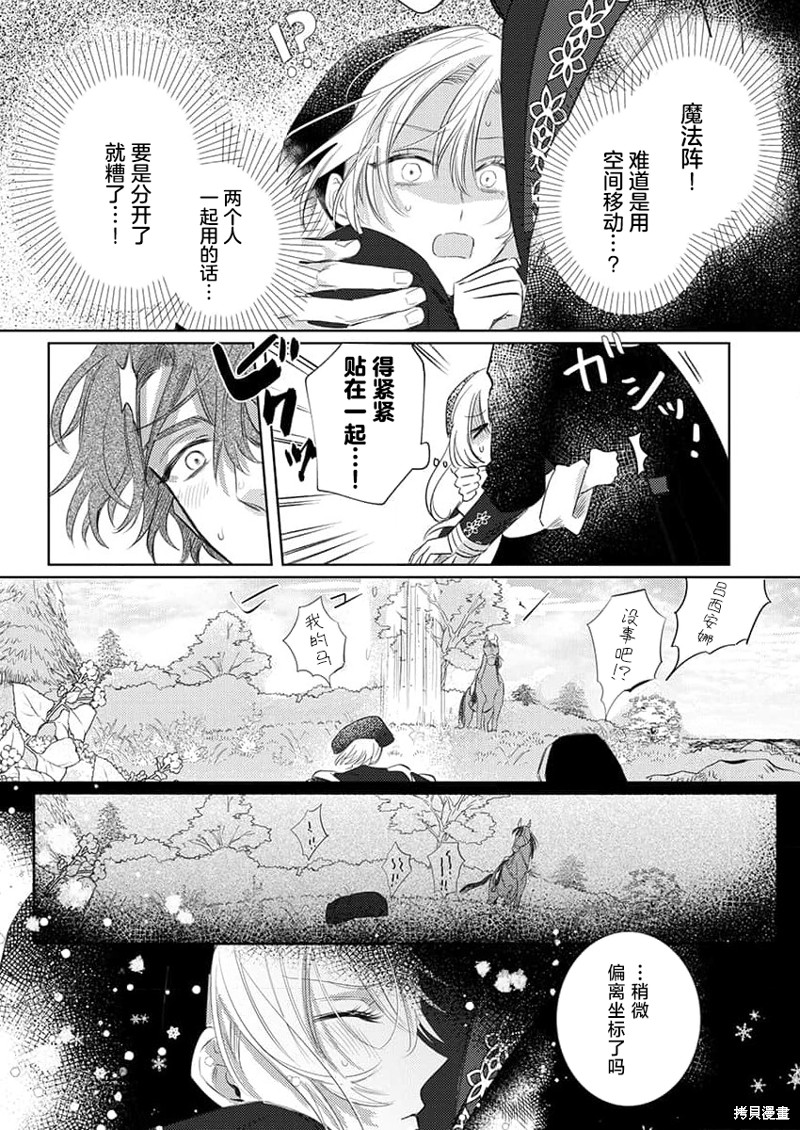 骑士公爵爱意深重，想要索取放逐千金的一切。第1话在线观看 - 第12张