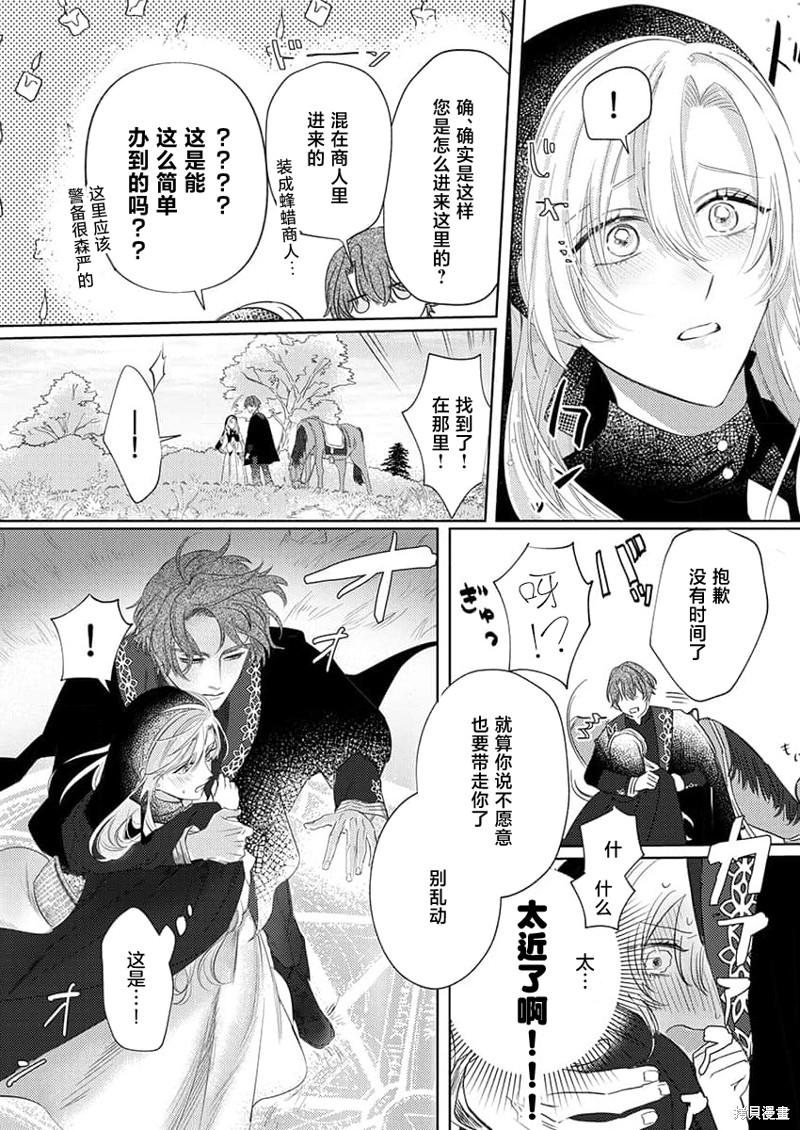 骑士公爵爱意深重，想要索取放逐千金的一切。第1话在线观看 - 第11张