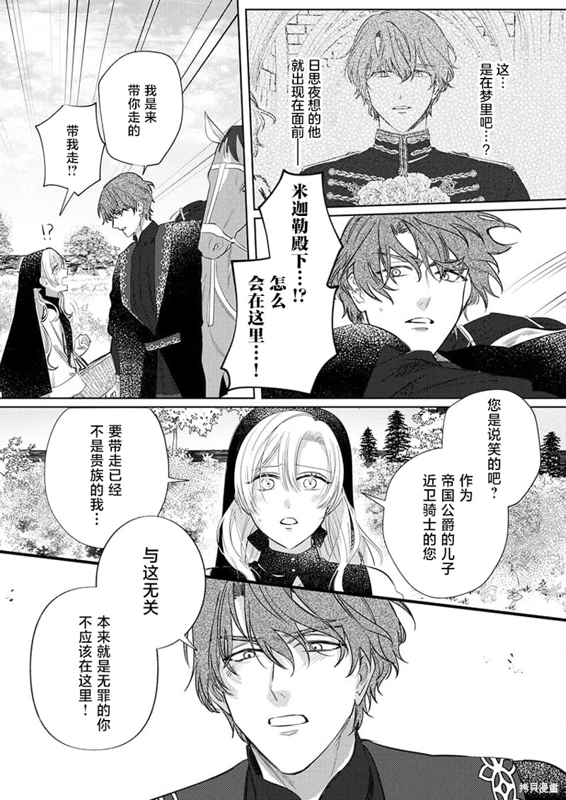 骑士公爵爱意深重，想要索取放逐千金的一切。第1话在线观看 - 第10张
