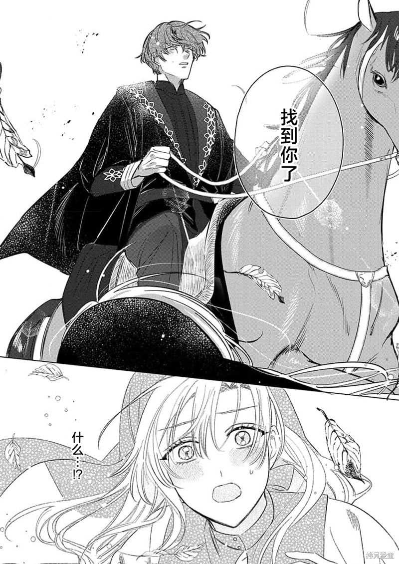 骑士公爵爱意深重，想要索取放逐千金的一切。第1话在线观看 - 第9张