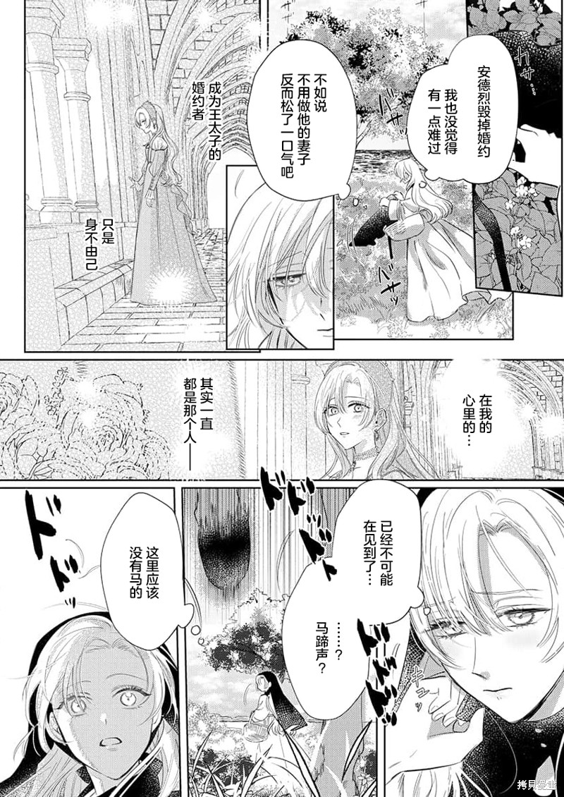 骑士公爵爱意深重，想要索取放逐千金的一切。第1话在线观看 - 第8张