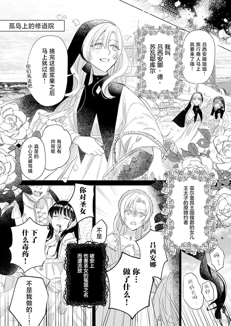 骑士公爵爱意深重，想要索取放逐千金的一切。第1话在线观看 - 第6张