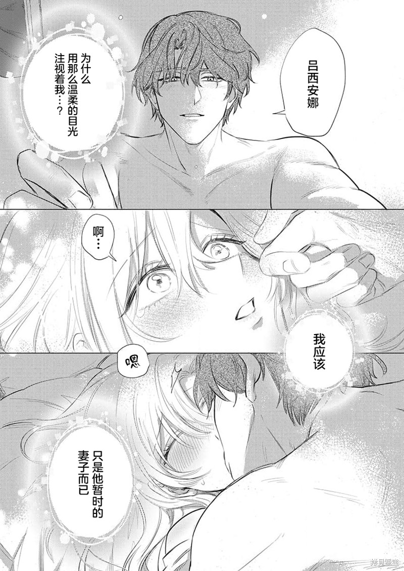 骑士公爵爱意深重，想要索取放逐千金的一切。第1话在线观看 - 第4张