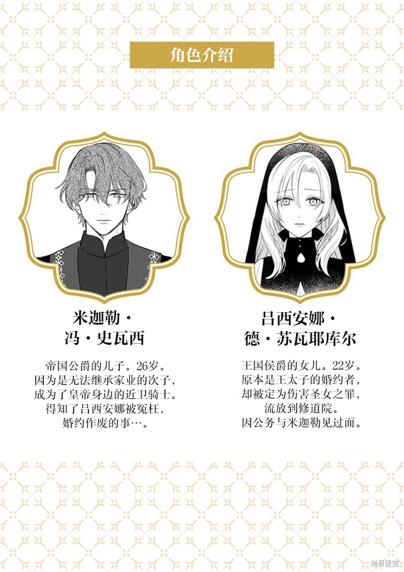 骑士公爵爱意深重，想要索取放逐千金的一切。第1话在线观看 - 第2张