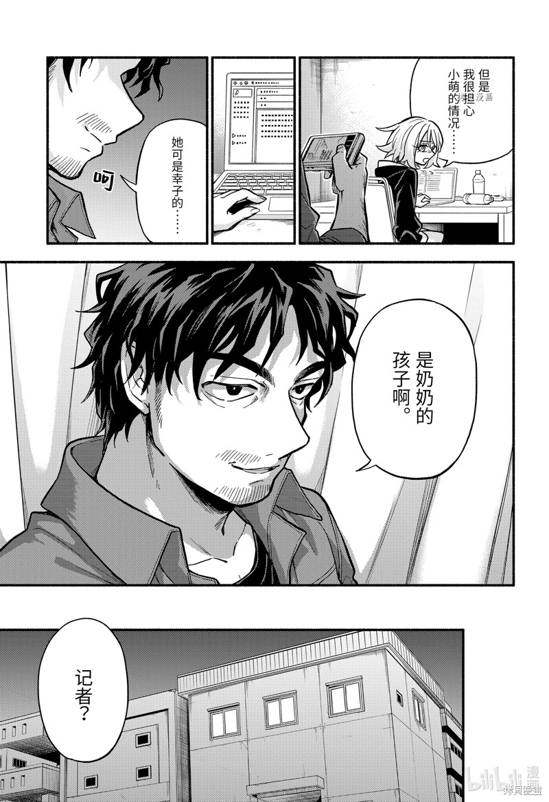 无能的奈奈第80话在线观看 - 第5张