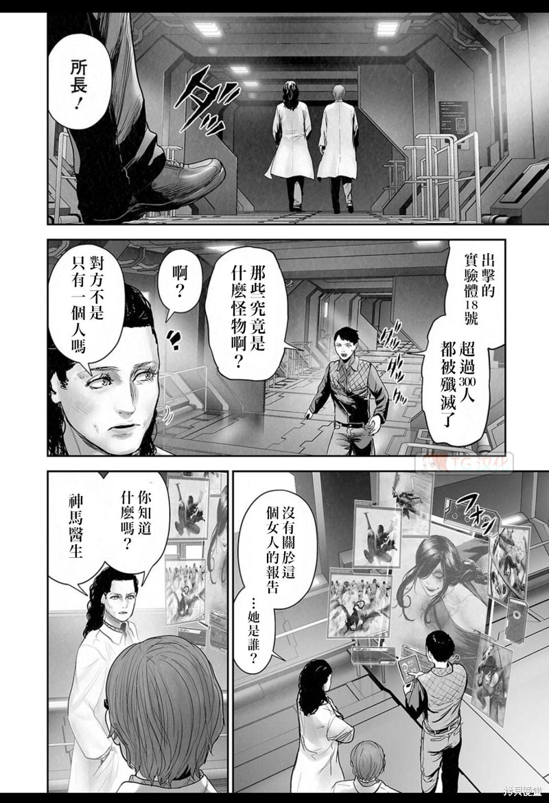 终之退魔师第129话在线观看 - 第16张