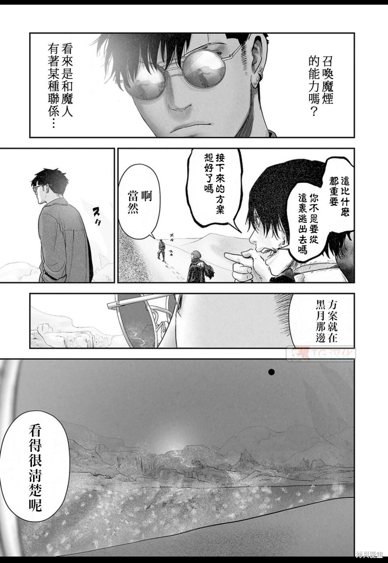 终之退魔师第129话在线观看 - 第15张