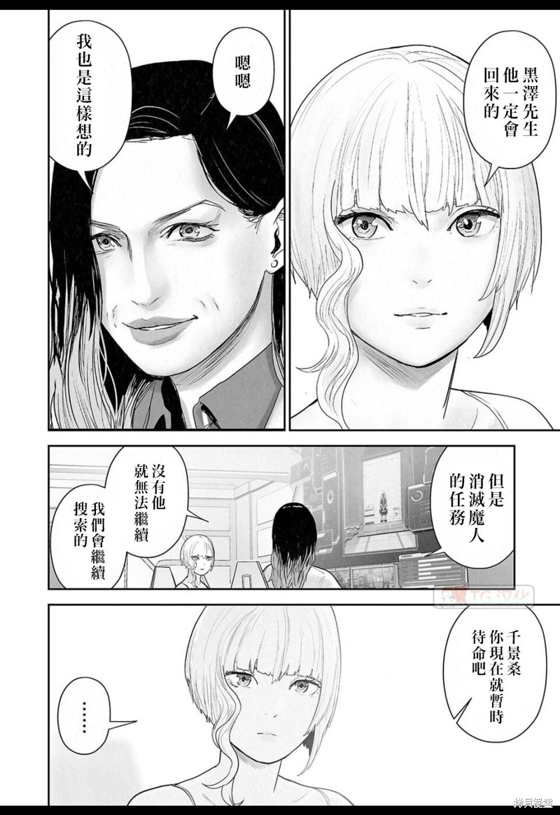 终之退魔师第129话在线观看 - 第8张