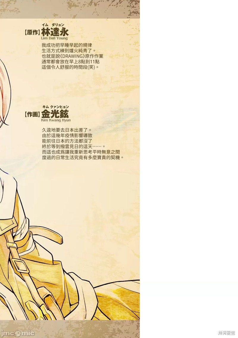 DRAWING 最强漫画家利用绘画技能在异世界开无双！单行本4 后记在线观看 - 第5张