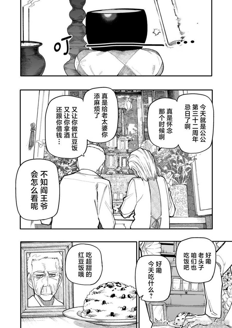 老夫老妻重返青春第155-156话在线观看 - 第8张