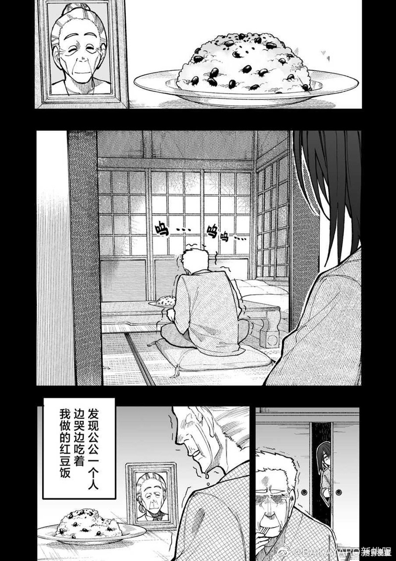 老夫老妻重返青春第155-156话在线观看 - 第7张
