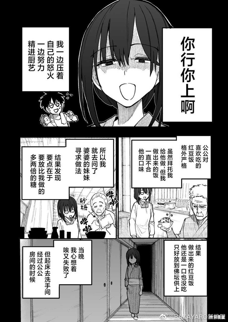 老夫老妻重返青春第155-156话在线观看 - 第6张