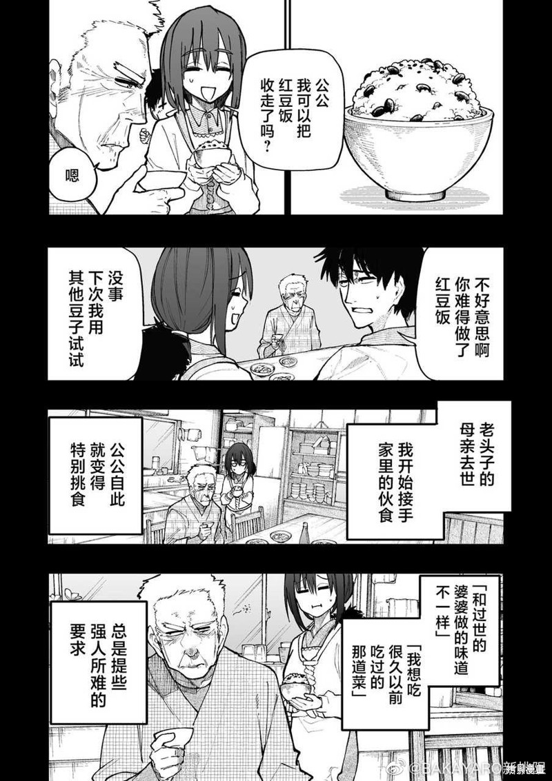 老夫老妻重返青春第155-156话在线观看 - 第5张
