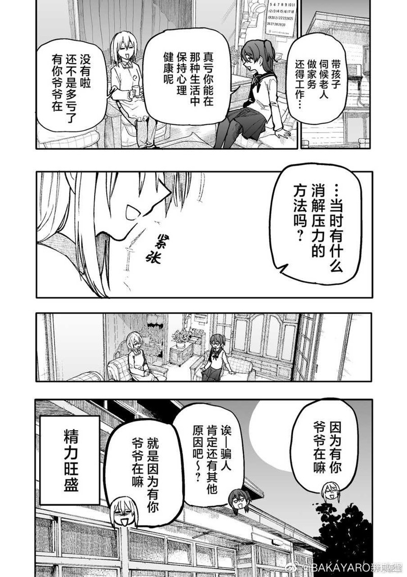 老夫老妻重返青春第155-156话在线观看 - 第4张