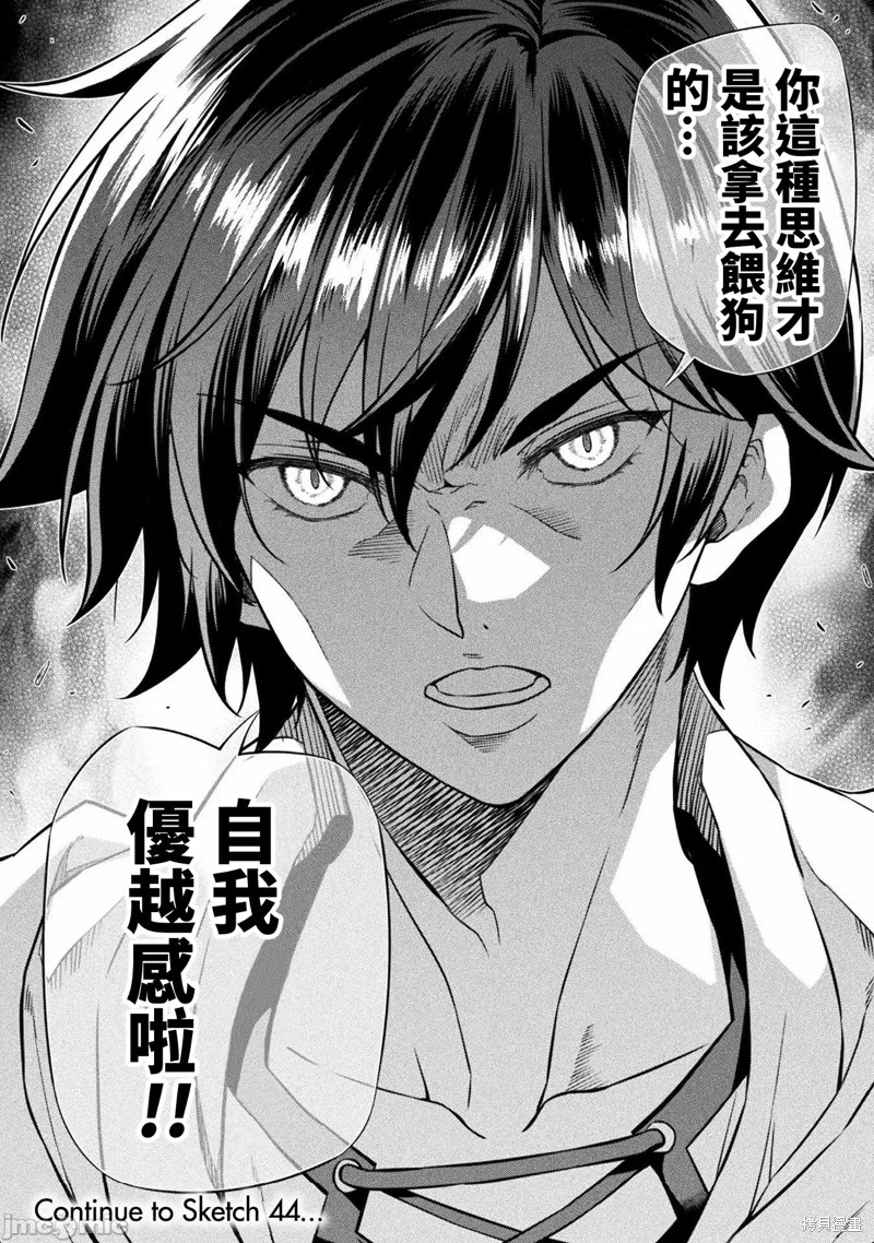 DRAWING 最强漫画家利用绘画技能在异世界开无双！第43话在线观看 - 第17张