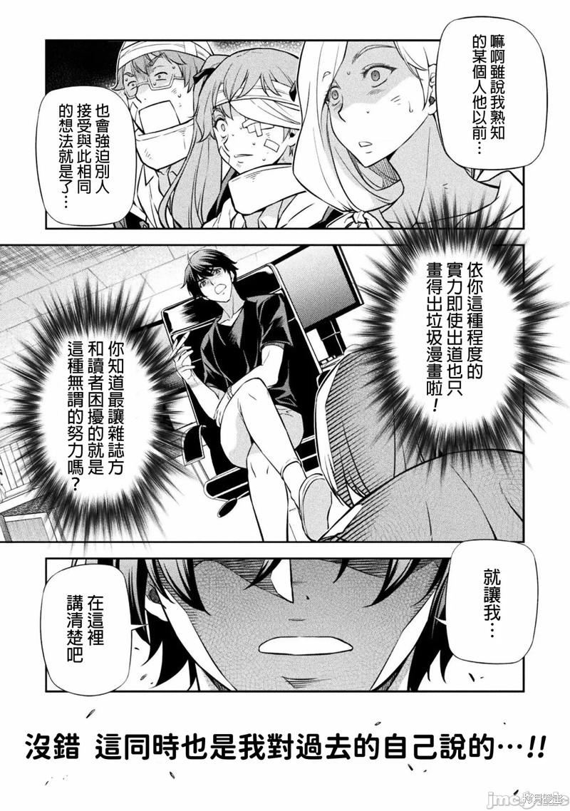 DRAWING 最强漫画家利用绘画技能在异世界开无双！第43话在线观看 - 第16张
