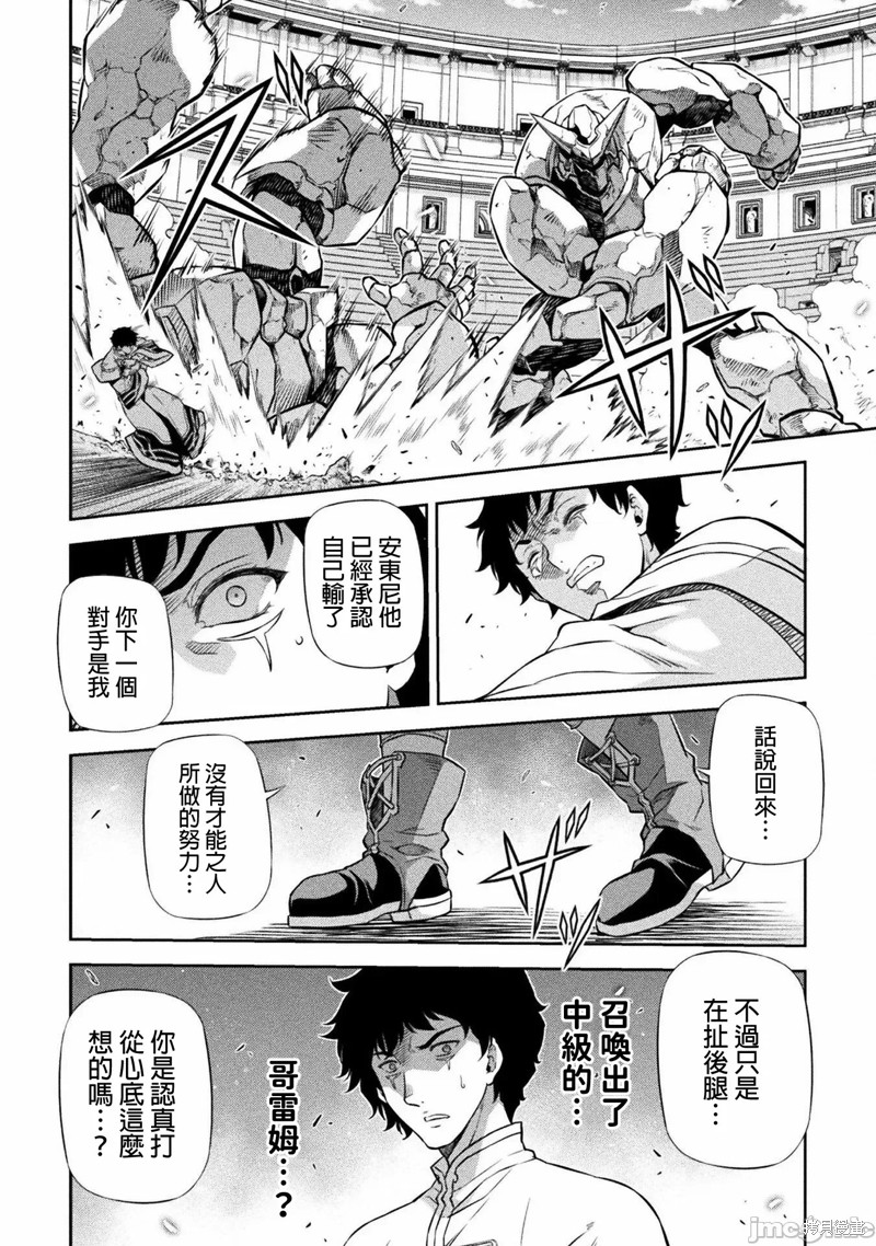 DRAWING 最强漫画家利用绘画技能在异世界开无双！第43话在线观看 - 第15张