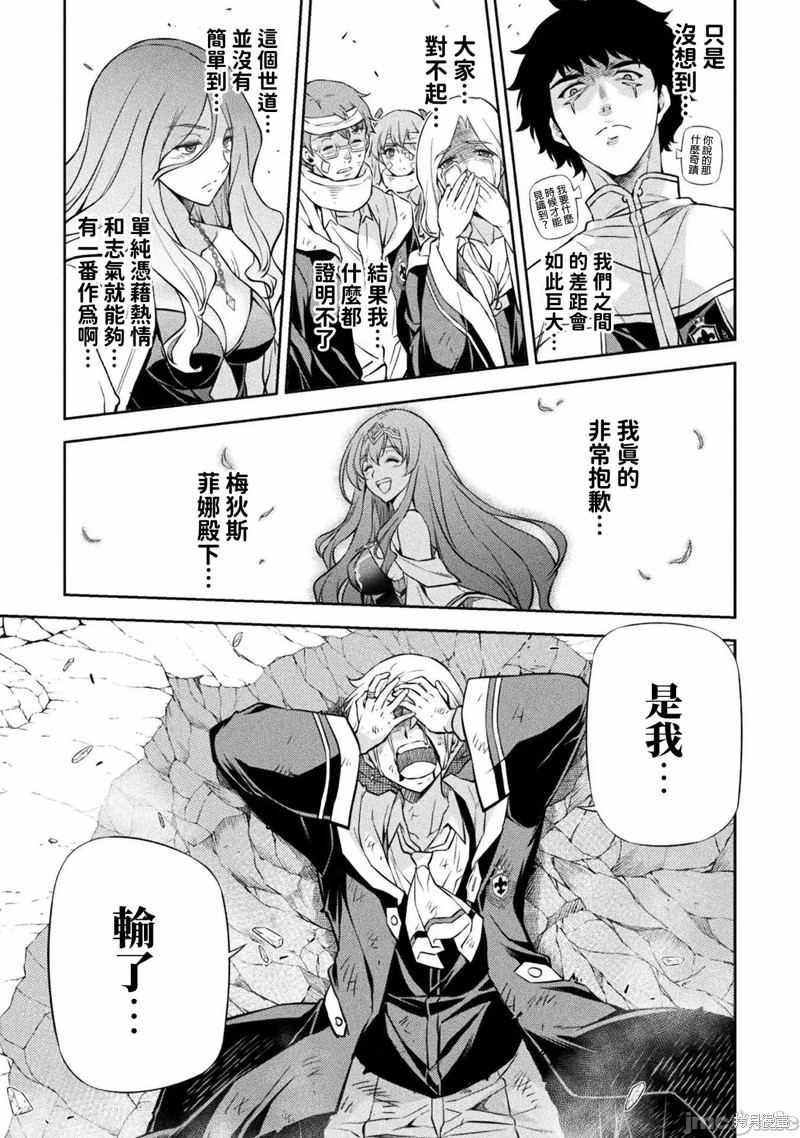 DRAWING 最强漫画家利用绘画技能在异世界开无双！第43话在线观看 - 第11张