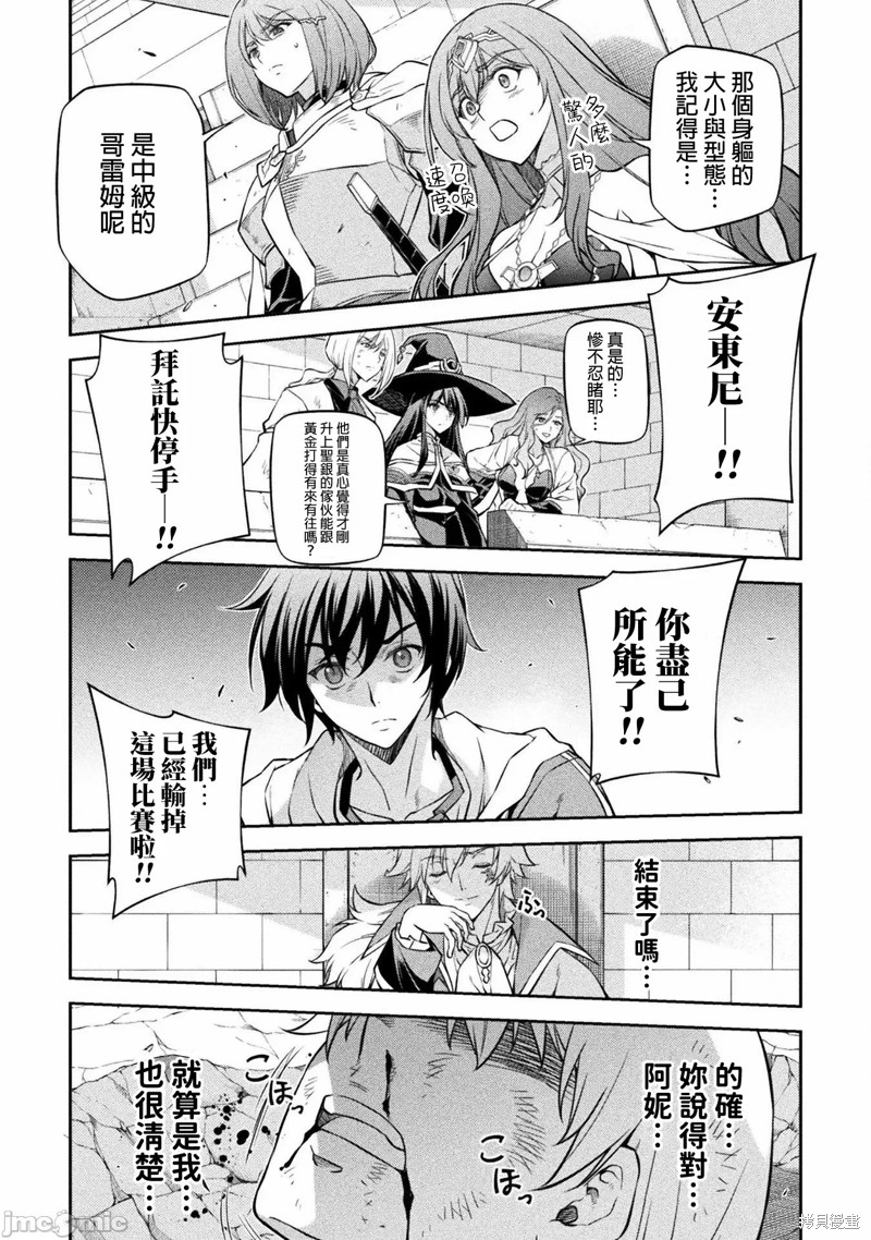 DRAWING 最强漫画家利用绘画技能在异世界开无双！第43话在线观看 - 第10张