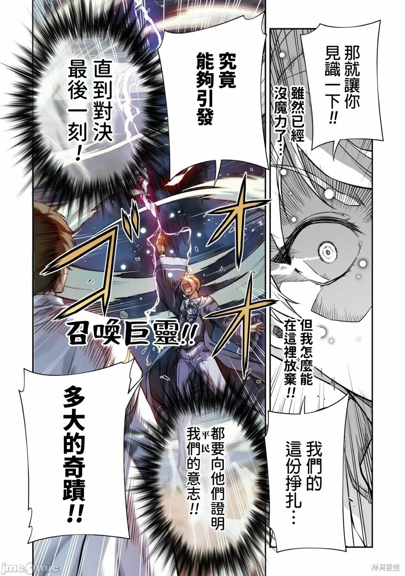 DRAWING 最强漫画家利用绘画技能在异世界开无双！第43话在线观看 - 第6张