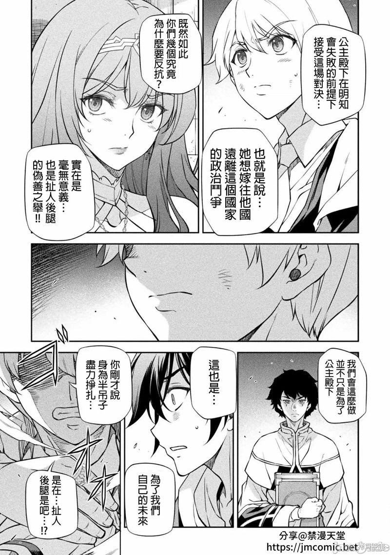 DRAWING 最强漫画家利用绘画技能在异世界开无双！第43话在线观看 - 第5张