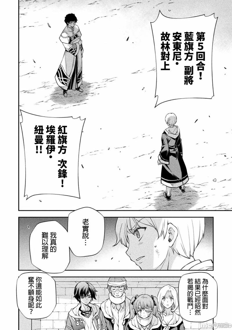 DRAWING 最强漫画家利用绘画技能在异世界开无双！第43话在线观看 - 第4张