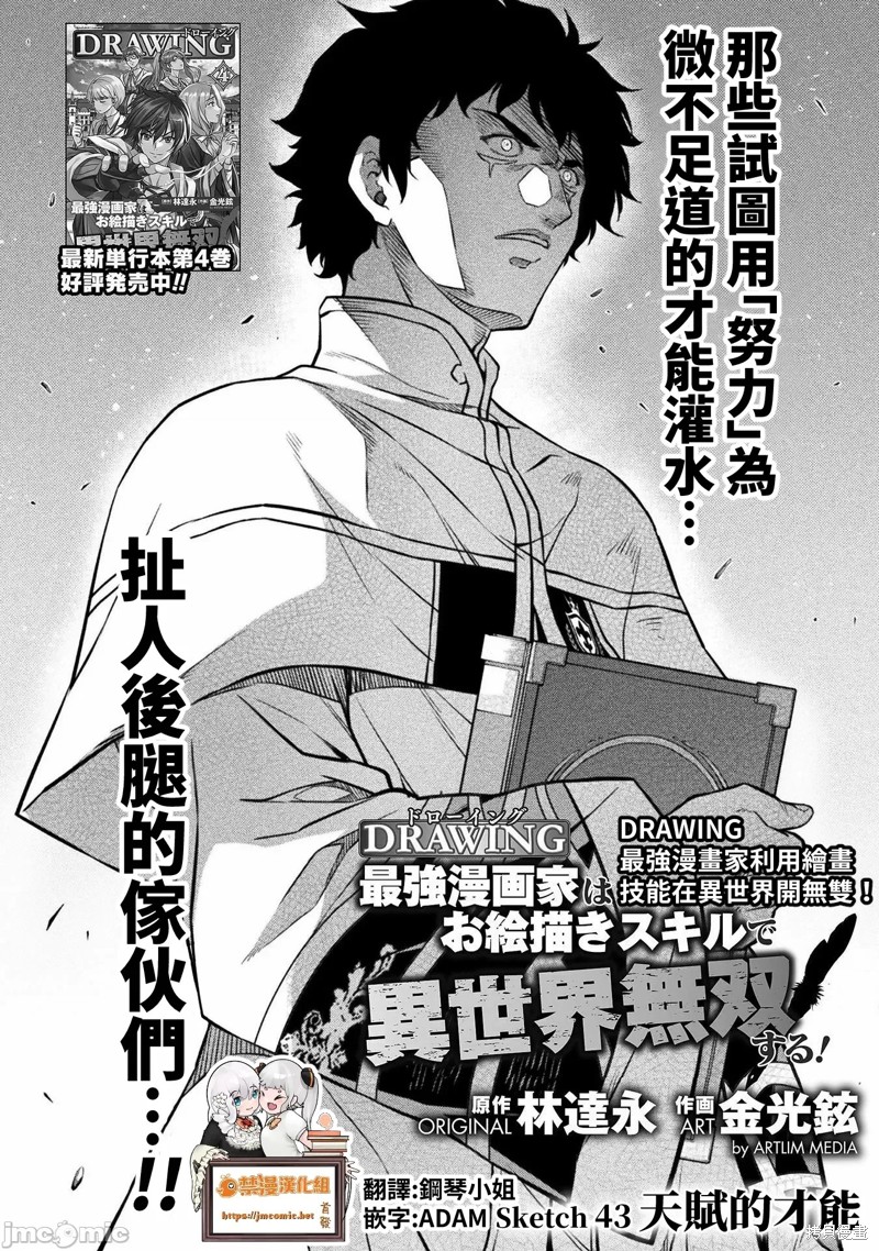 DRAWING 最强漫画家利用绘画技能在异世界开无双！第43话在线观看 - 第2张