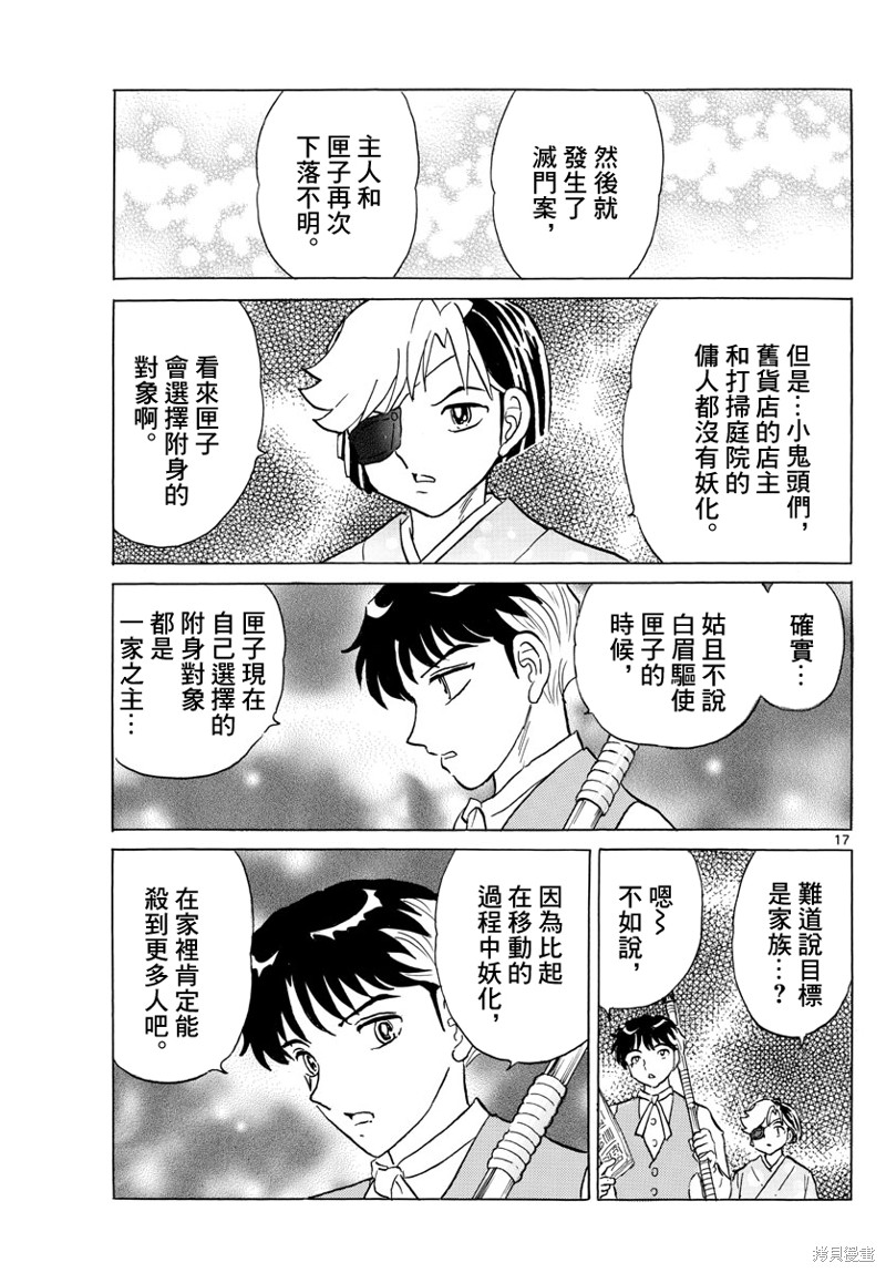 摩绪第168话在线观看 - 第17张