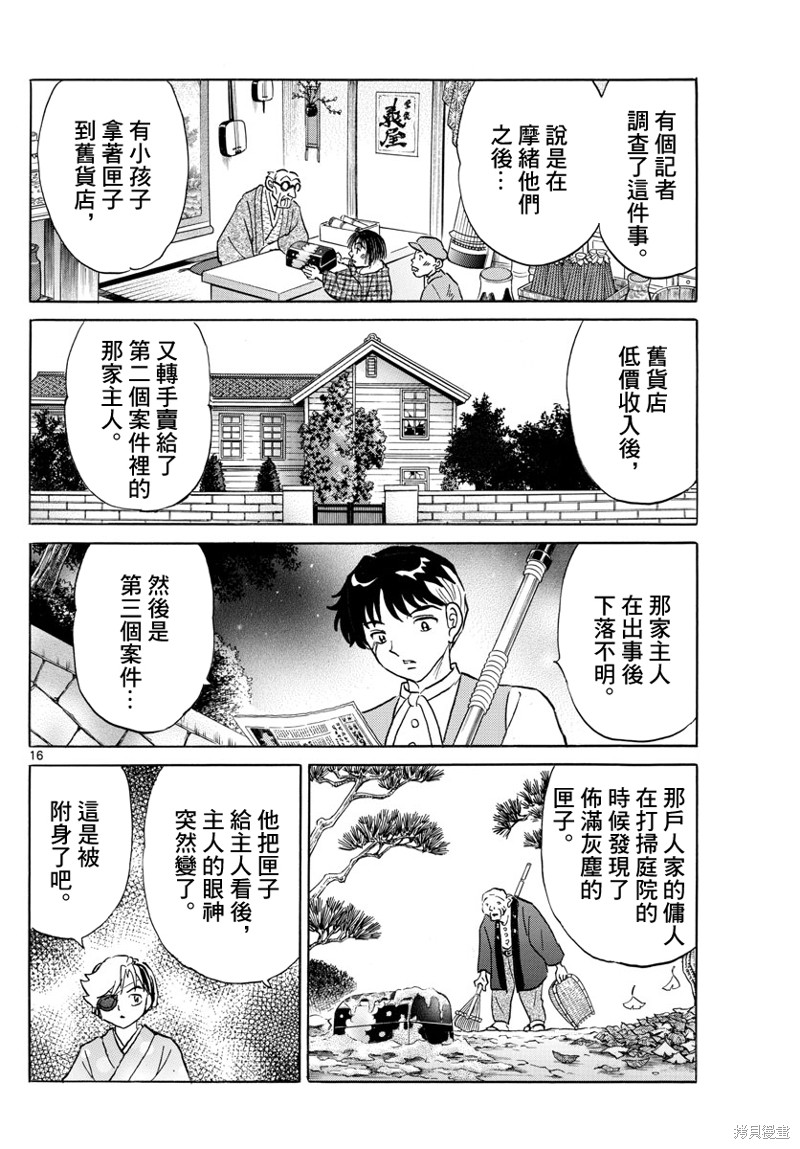 摩绪第168话在线观看 - 第16张