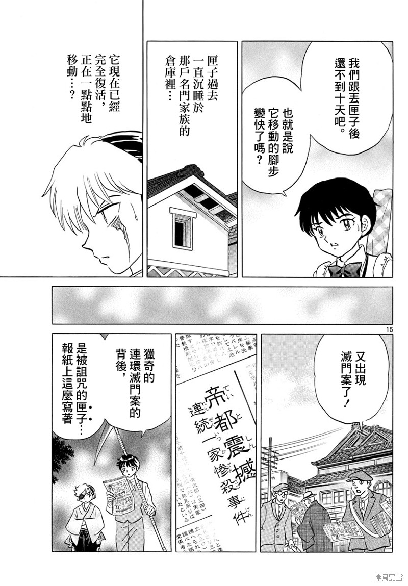 摩绪第168话在线观看 - 第15张