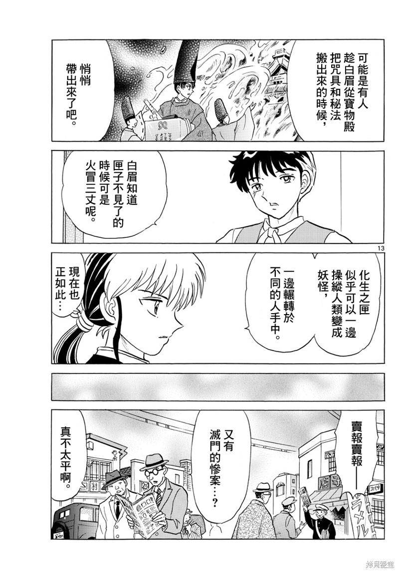 摩绪第168话在线观看 - 第13张